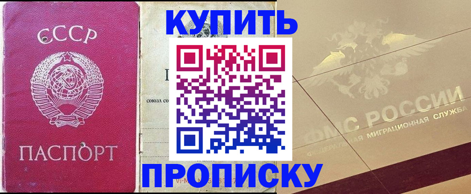 прописка для школы в Поронайске